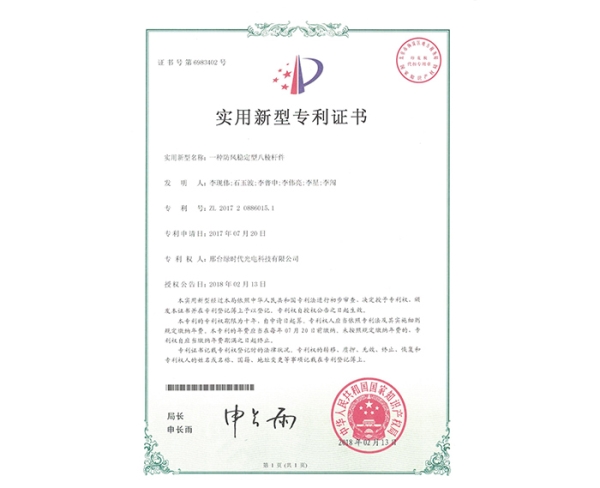 实用新型ZL证书（一种防风稳定型八棱杆件）