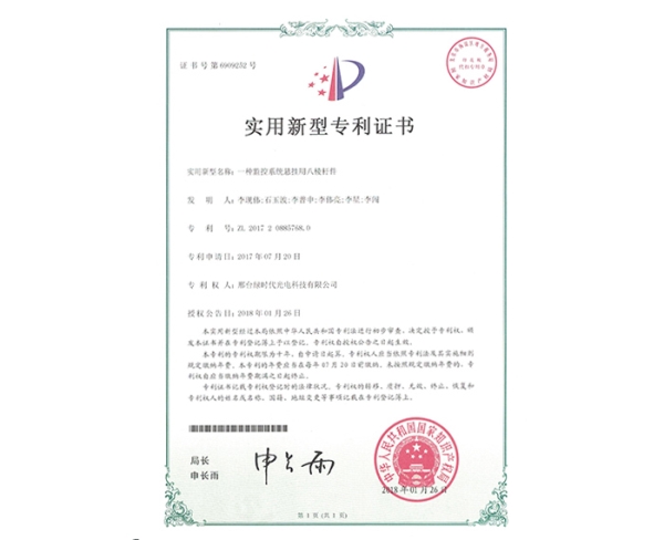 实用新型ZL证书（一种监控系统悬挂用八棱杆件）