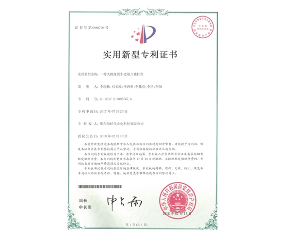 实用新型ZL证书（一种大跨度四车道用八棱杆件）